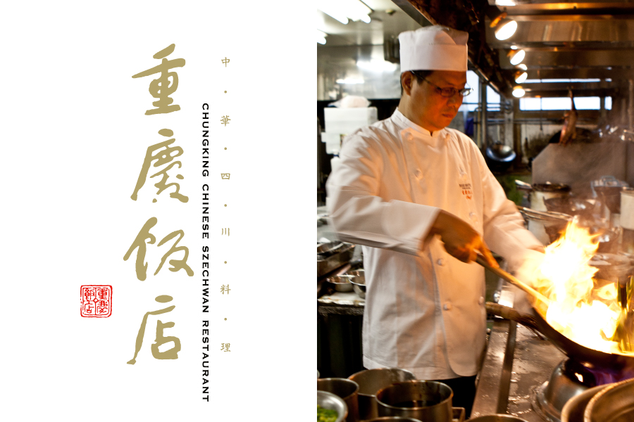 重慶飯店｜総料理長｜陳一明